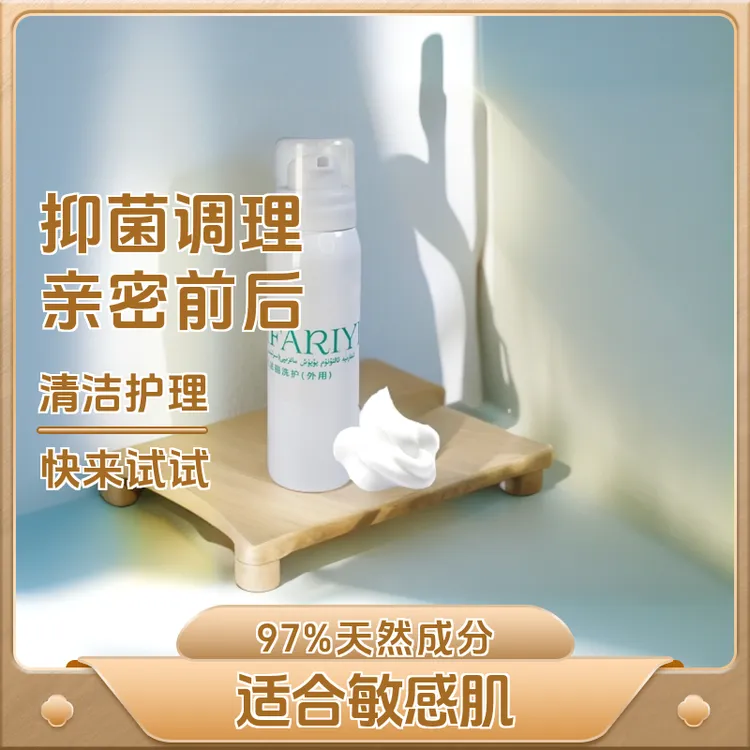 亿法丽- 外免洗桃仁益母草紫草护理外用净味便携YUYUX  MAZGAP