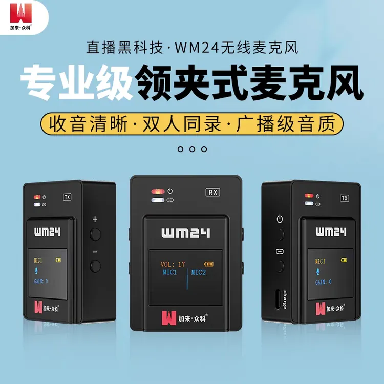 无线领夹收音麦OTG立体声输出支持直播带货视频拍摄