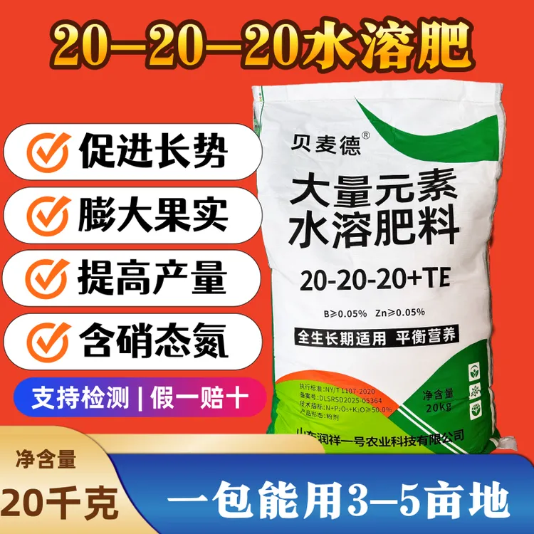 20-20-20平衡型水溶肥20kg正品全水溶快递包邮