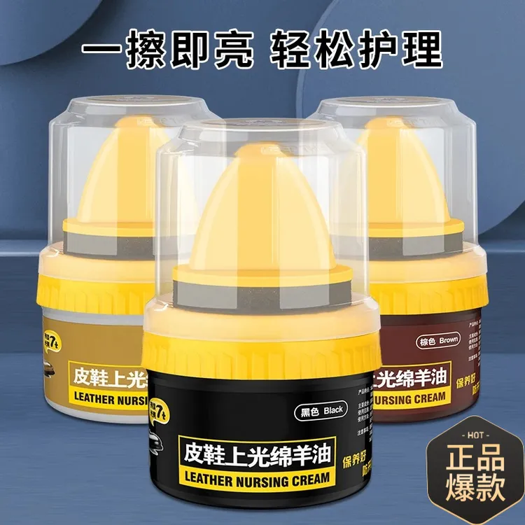 超值皮鞋上光绵羊油黑色真皮保养擦鞋光亮通用护理鞋油去污擦皮鞋