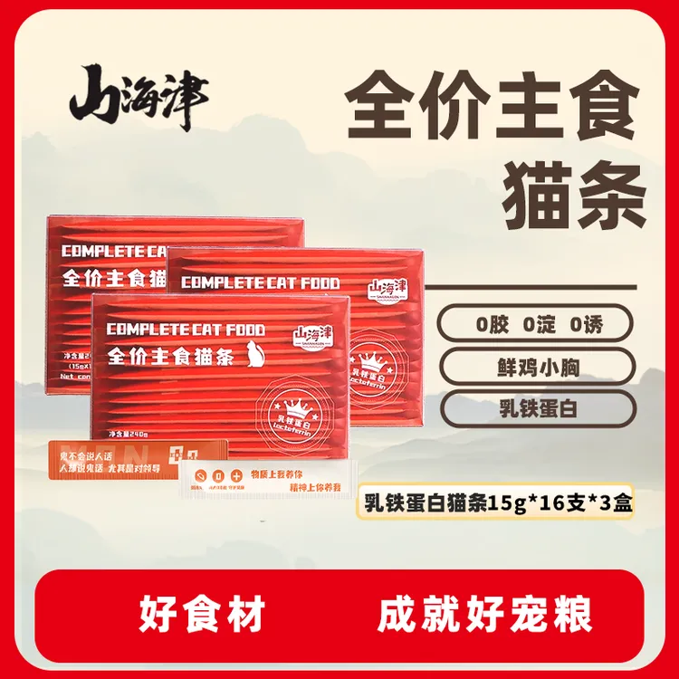 半价猫条山海津高端精品全价乳铁蛋白鱼油主食猫条营养低敏3盒48支