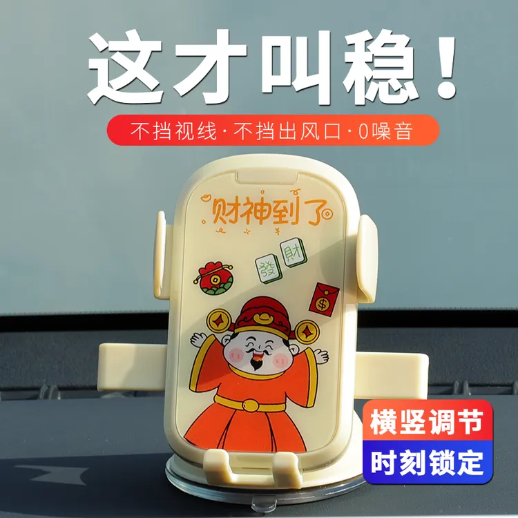 车载手机支架2025新款汽车通用吸盘式支撑架车上固定重力可爱支架