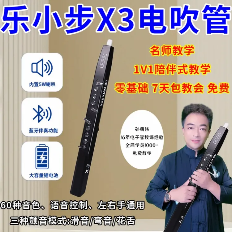 2025新款乐小步X3语音电吹管乐器中老年专用入门多音色-熠晨乐器