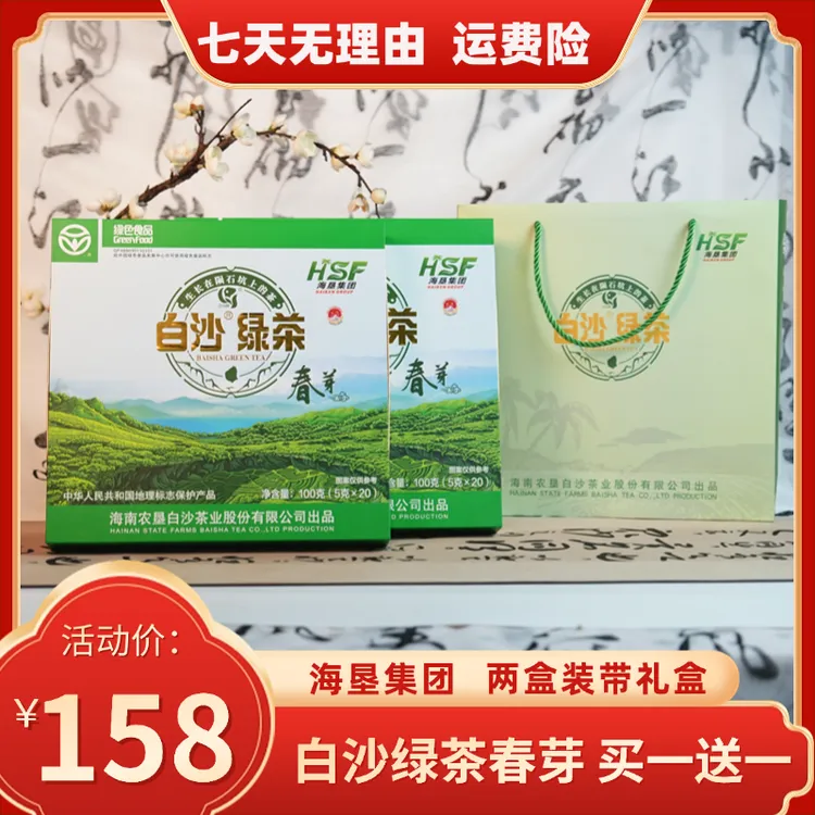 【春芽焕新上市】海南白沙绿茶2025年 新茶春茶礼盒装 5g*20包*2盒 