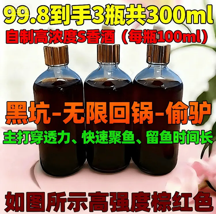 【主播推荐】回头客3瓶装-钓鱼鱼饵添加剂窝料饵料黑坑野钓淡水鱼