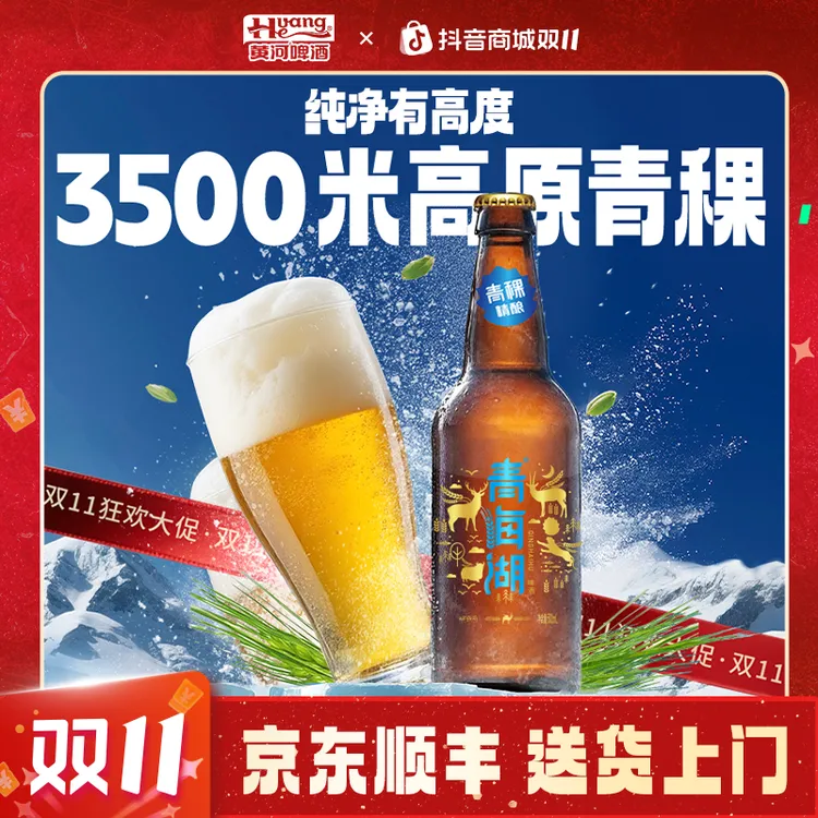 青海湖精酿青稞瓶装啤酒≥4.0%vol热销颜值酒水青稞原浆大瓶整箱装