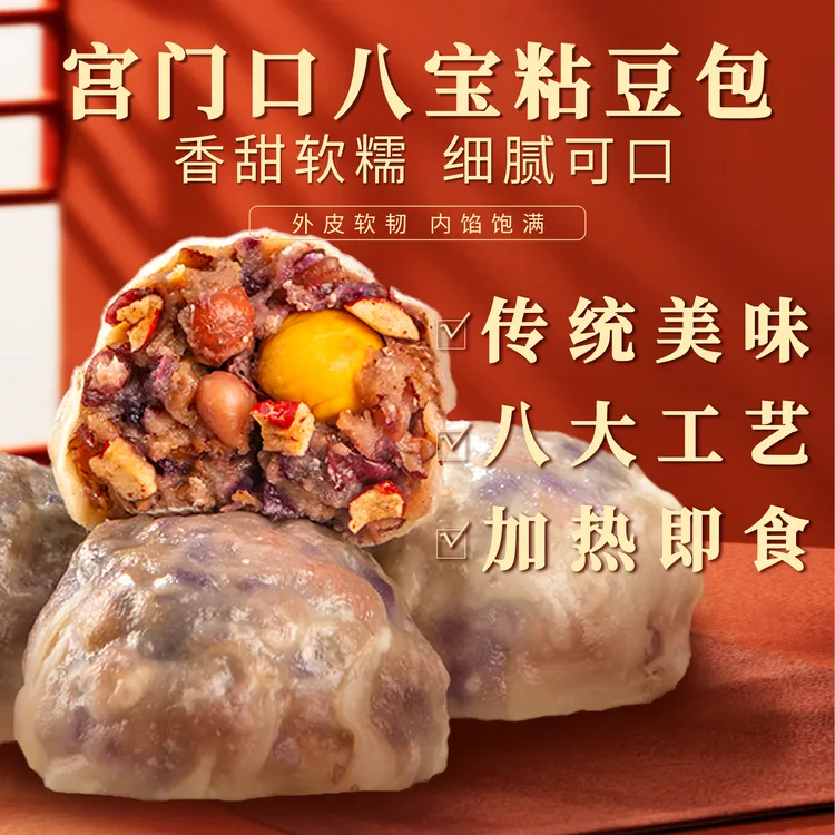 【宫门口】八宝粘豆包丨杂粮早餐传统正宗巨满料北京特产