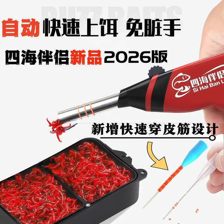 2026款自动红虫上饵器快速穿皮筋不锈钢强磁红虫蚯蚓活饵夹红虫枪