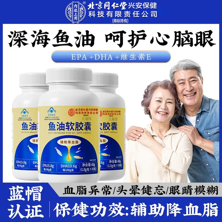【辅助降血脂】北京同仁堂内廷上用鱼油软胶囊 深海鱼油无糖型营养