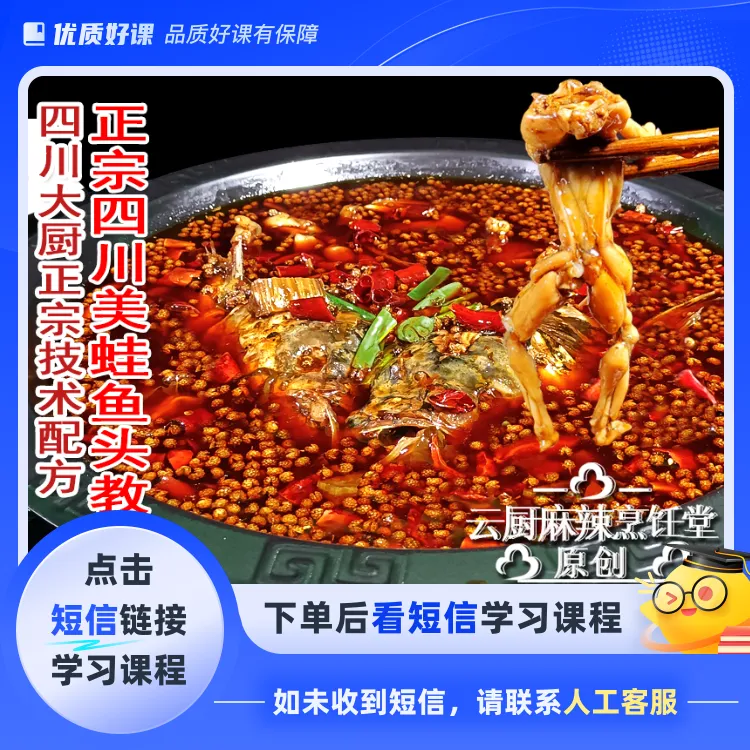 正宗四川美蛙鱼头教程,饭店商用全套技术配方,