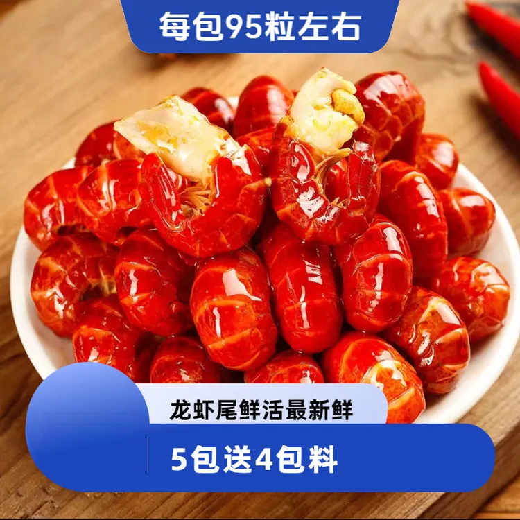 新鲜虾尾龙虾尾大头肉大头黄每包90粒左右5包送4包料冷链虾尾