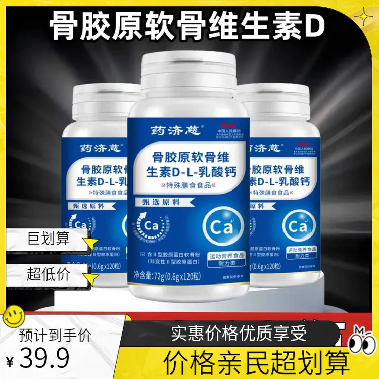 【6瓶升级款】骨胶原软骨素维生素D乳酸片每瓶120片中老年青少年