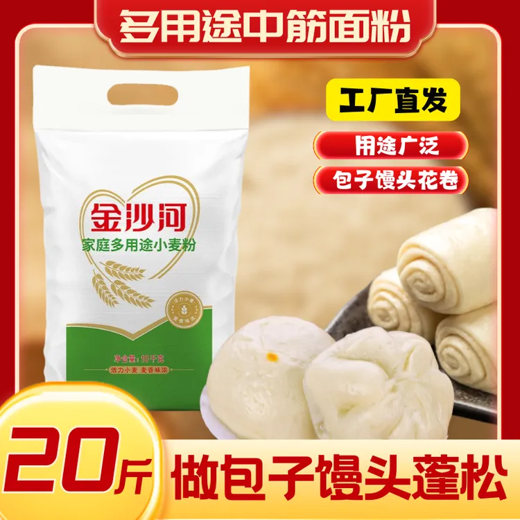 金沙河20斤装家庭多用途小麦粉家用面食面粉各种面食制作馒头面条