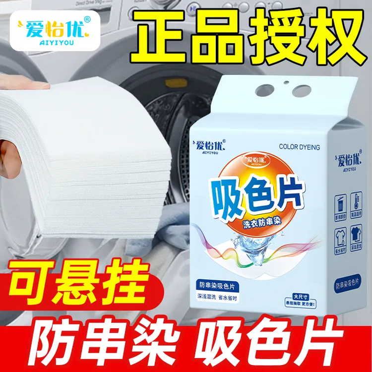 吸色片防串色【200片】大包衣物不掉色防串染悬挂抽取方便混洗神器