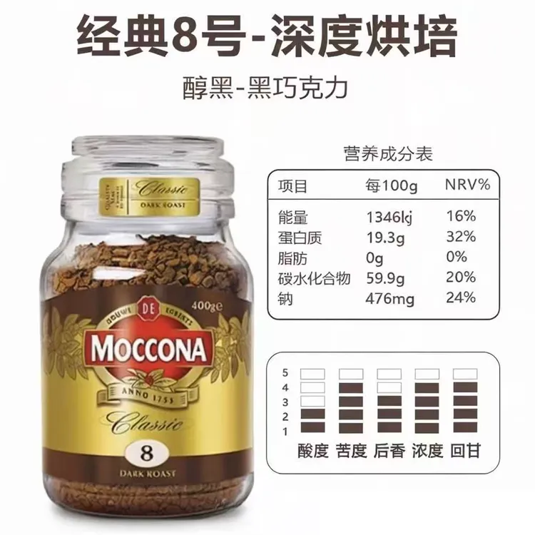 MOCCONA/摩可纳8号美式黑咖啡400g/瓶深度烘焙速溶减脂提高代谢
