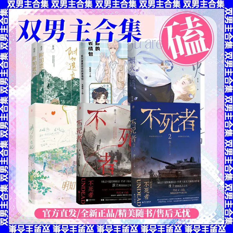 花火正版限量特签书亲签书双男主小说活动好价合集初恋撞满怀图书