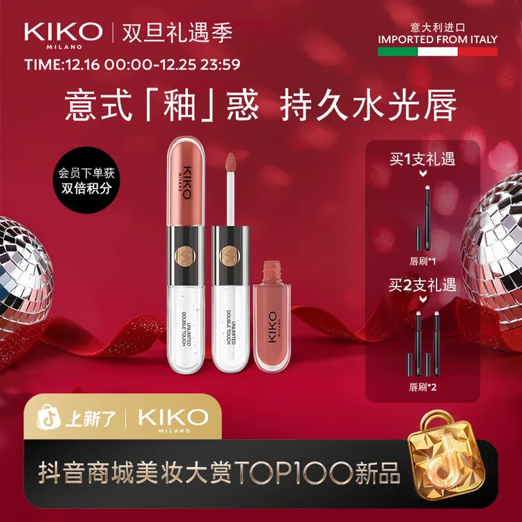 【达人专属】意大利KIKO双头唇釉口红不易沾杯不掉色显白镜面水光唇
