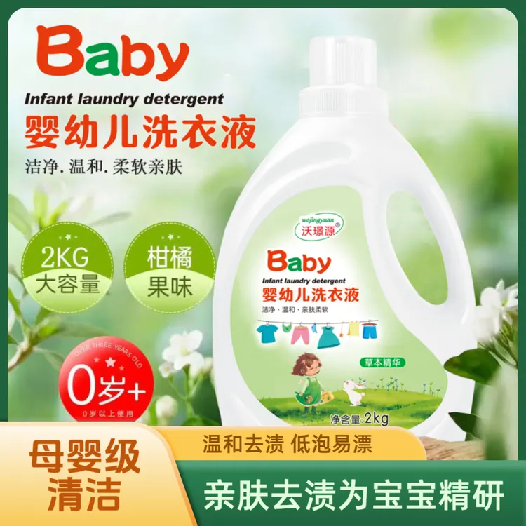汗渍果味大容量去渍婴幼儿洗衣液2持久白兰香洗衣液家庭装