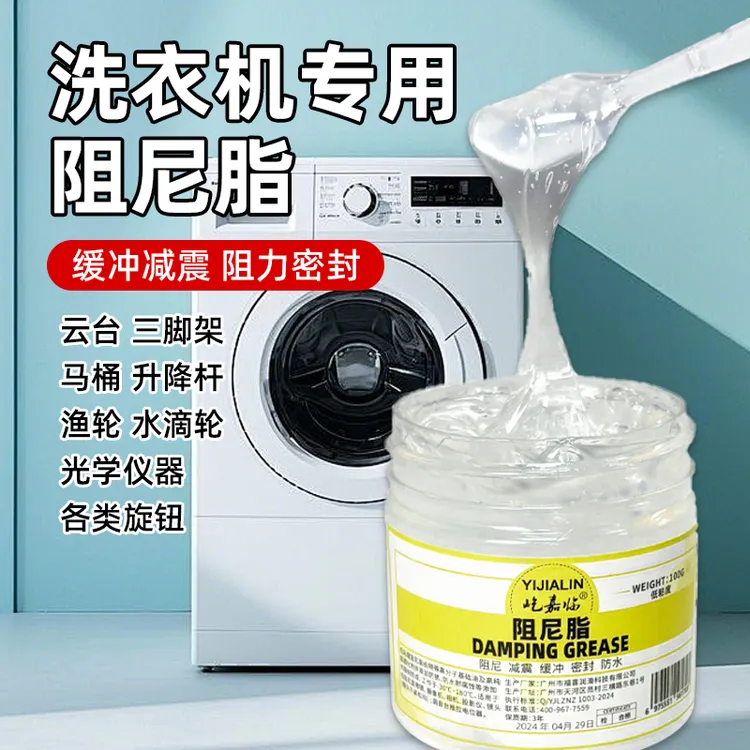 洗衣机专用阻尼脂吊杆减震降噪精密仪器旋钮马桶盖缓冲避震阻力油