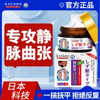 日本技术腿部护理膏静脉l曲张问题办公室久站久坐小腿青筋凸起
