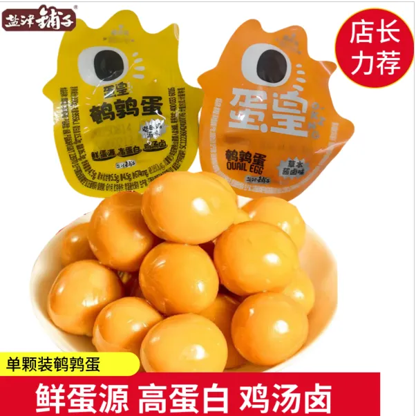盐津铺子蛋皇鹌鹑蛋即食零食小吃早餐无壳蛋盐焗蛋