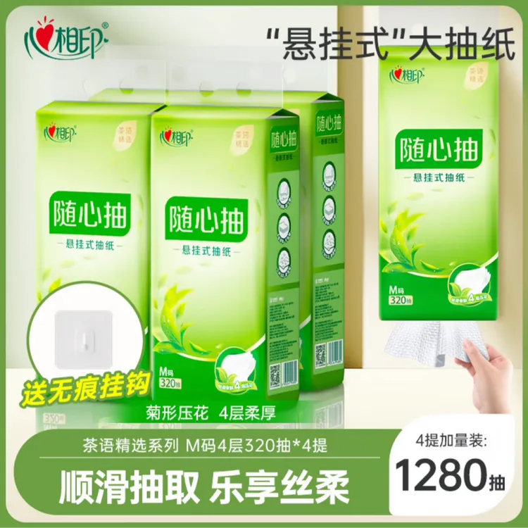 新疆包邮-心相印茶语4提悬挂式抽纸实惠装纸巾加大亲肤柔软加量