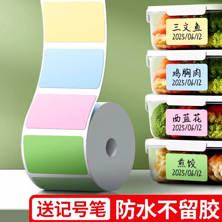 彩色无痕标签贴纸便利贴标签防水防油厨房调料标记便签纸标签贴纸