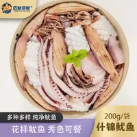 应鱿尽鱿  什锦鱿鱼200g/包新鲜冷冻海鲜花样鱿鱼