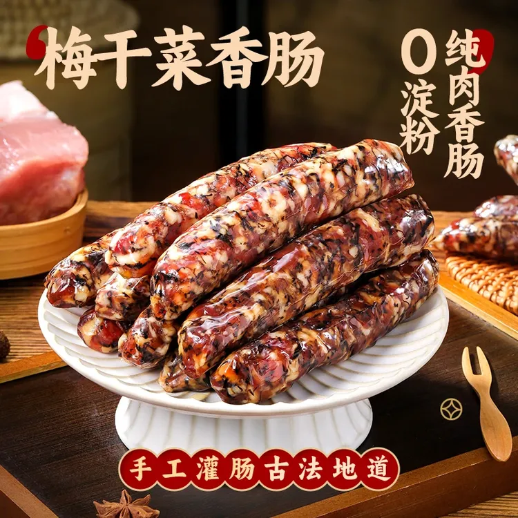 【三肥七瘦】梅干菜香肠咸香土猪肉无添加高品质特色咸味凡盈dj