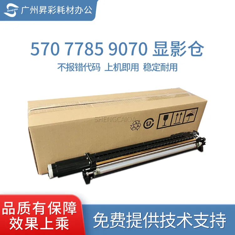 适用施乐7780显影仓700 C70 C75 J75 7785 7788 9070 显影器 载体