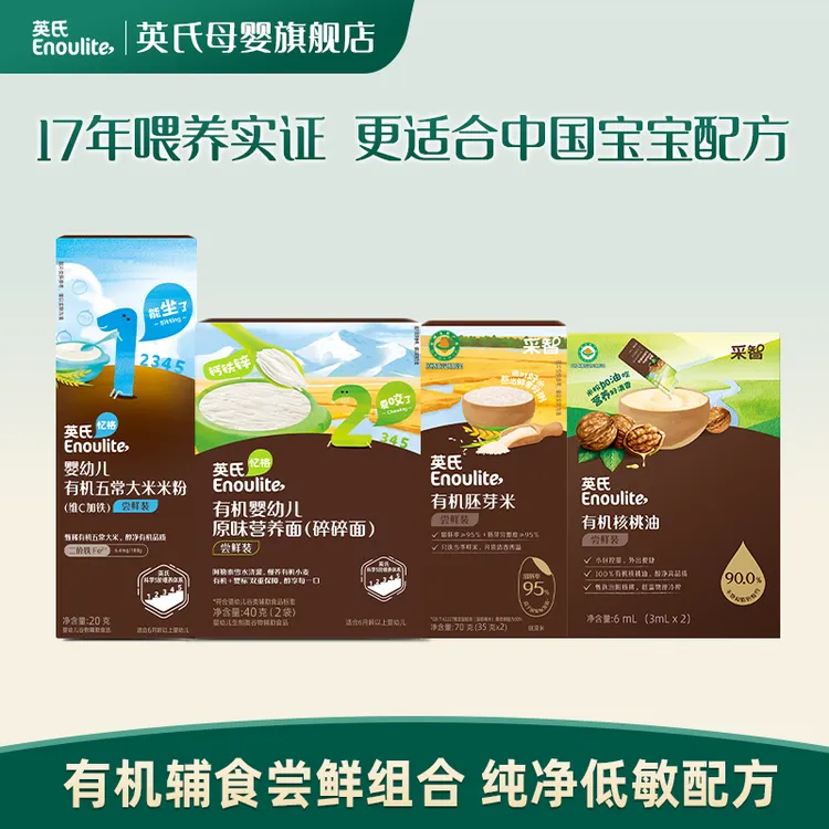 【英氏有机尝鲜】有机五常大米米粉高铁米糊有机核桃油胚芽米碎碎面