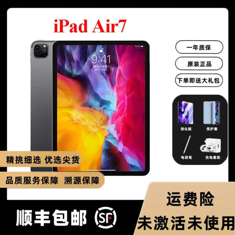 未拆封 Apple/苹果 iPad Air7 M3芯片2025款国行原装零售机