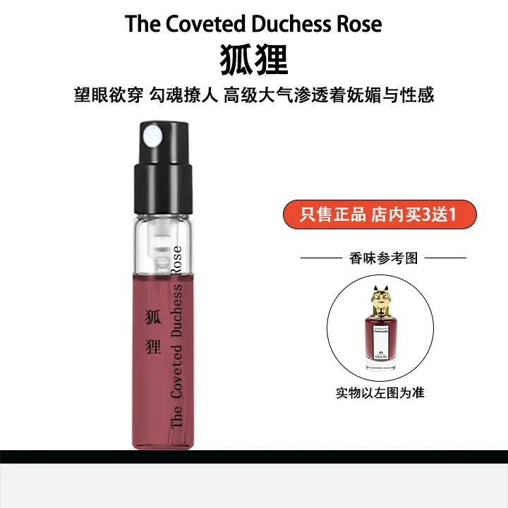 正品潘**根狐狸香水小样纯欲玫瑰公爵小姐持久留香大牌高级淡香