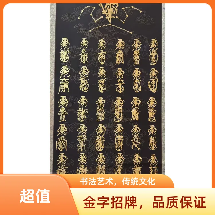 龙虎山三十六帅卷轴国风中式鎏金三十六帅卷轴玄关客厅书房