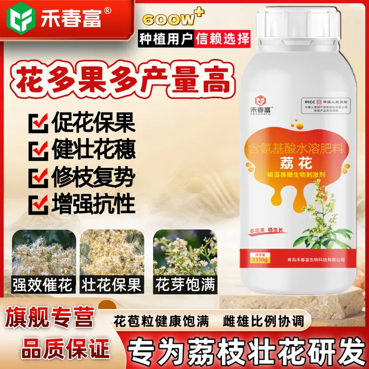 禾春富【庆元旦-买5送1】荔枝专用促花芽分化保花保果水溶肥料