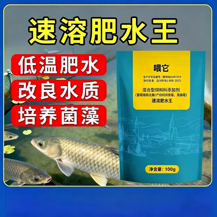 速融肥水王鱼塘快速强效肥水培藻育虫鱼虾蟹水产育苗复合肥100g商品图