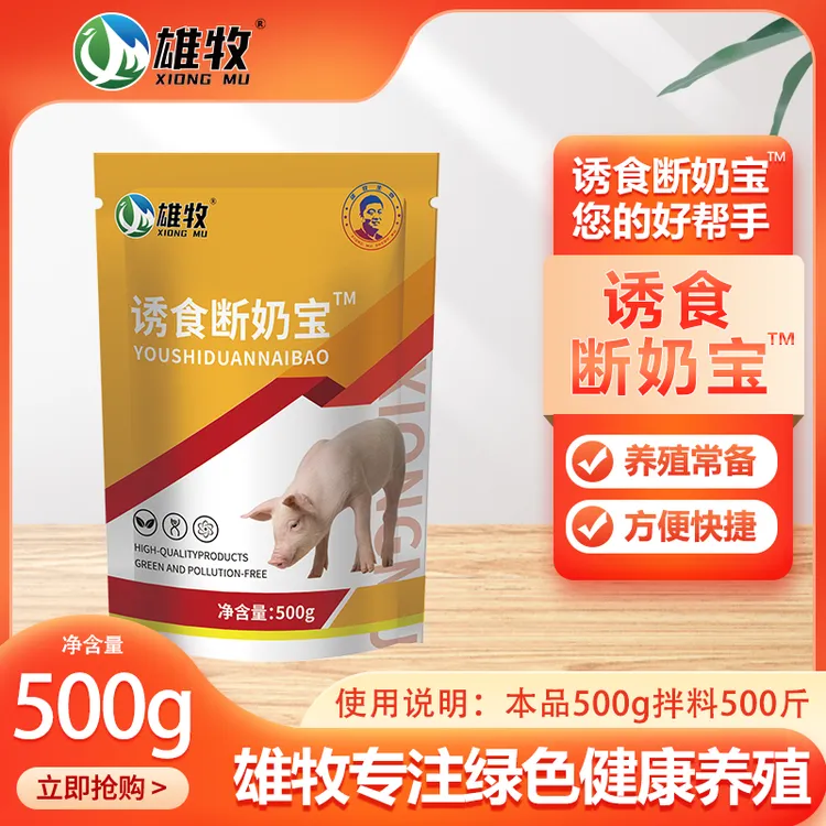 雄牧诱食断奶宝【养猪常备】小猪仔猪断奶猪养殖通用营养饲料添加剂