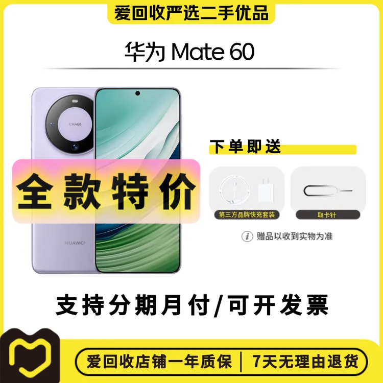 99新 Huawei/华为 【补贴】华为 Mate 60 国行二手手机 安卓整机 AI