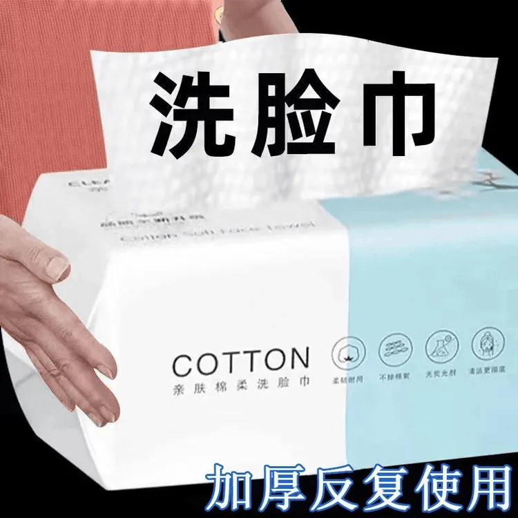 【商品福利】一次性洁面巾毛巾吸水不掉毛洗面巾抽取式面巾加厚擦脸