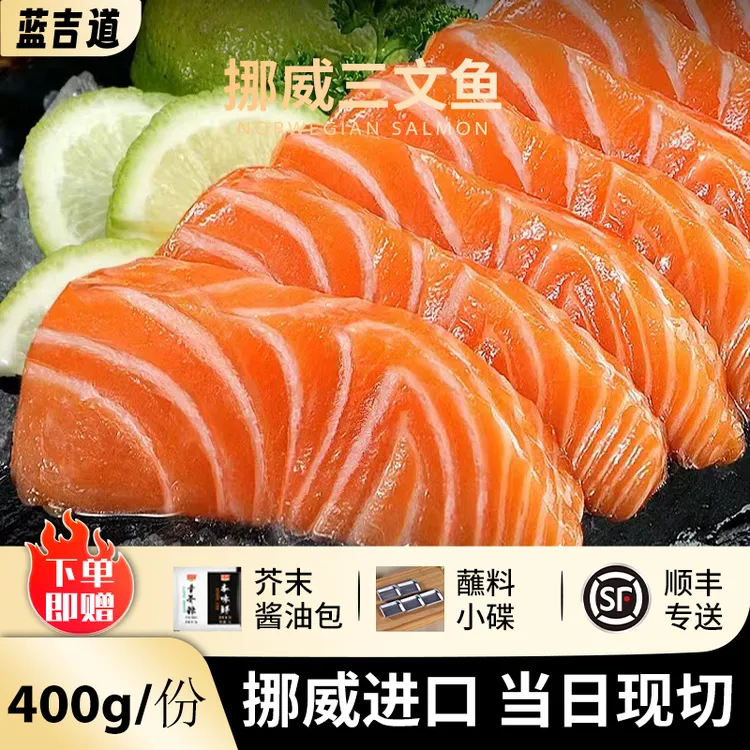 挪威冰鲜进口三文鱼400g净含量三文鱼刺身现切大西洋鲑鱼营养即食