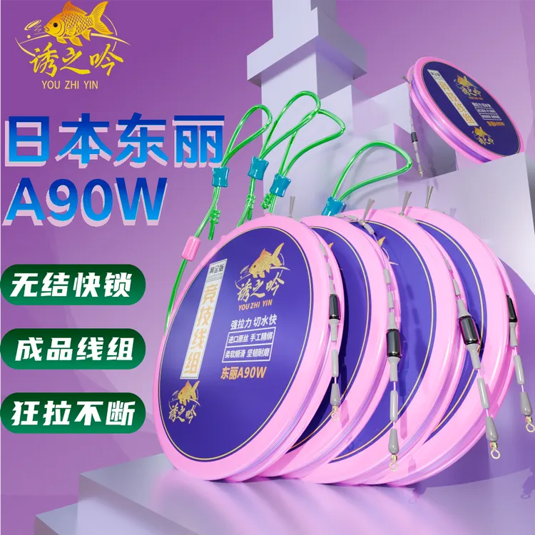 诱之吟5盘装日本东丽A90W无结主线成品线组进口原丝黑坑竞技线组