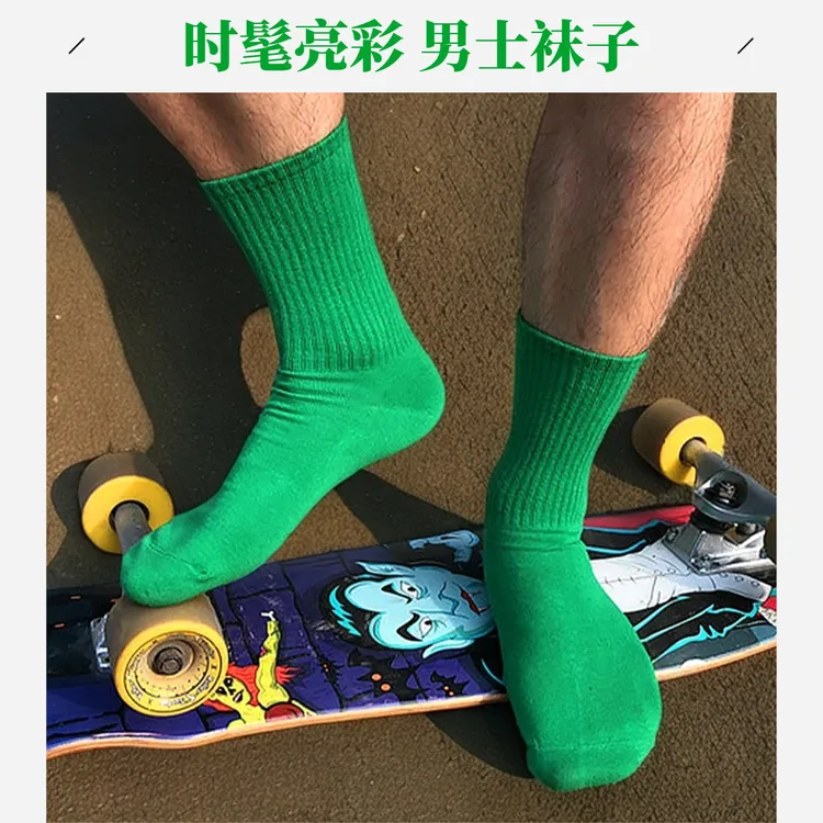 2双时髦纯色男士棉袜显眼彩色袜子吸湿排汗中性袜运动透气男款袜