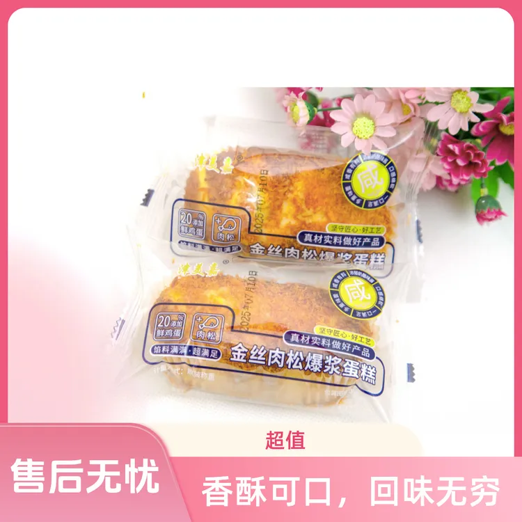 轻咸金丝肉松蛋糕面包休闲早餐零食即食充饥解馋食品