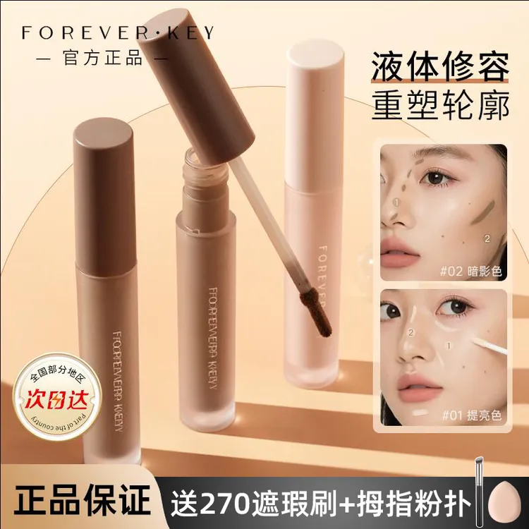 【小鱼海棠推荐】foreverkey修容液体修容棒鼻影阴影高光提亮不脱妆