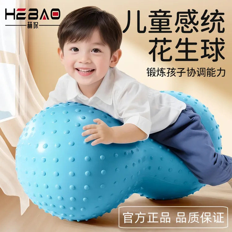 加厚瑜伽球花生球儿童感统训练平衡球大龙球婴儿宝宝专用运动早教