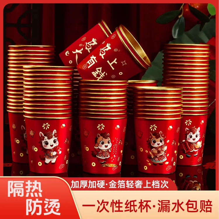 2026纸杯一次性金箔水杯子红色新年春节新款喜庆过年家用加厚马年