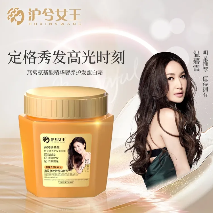 【拍一发三试用不喜欢可退】沪兮女王燕窝氨基酸滋养柔顺修护蛋白霜