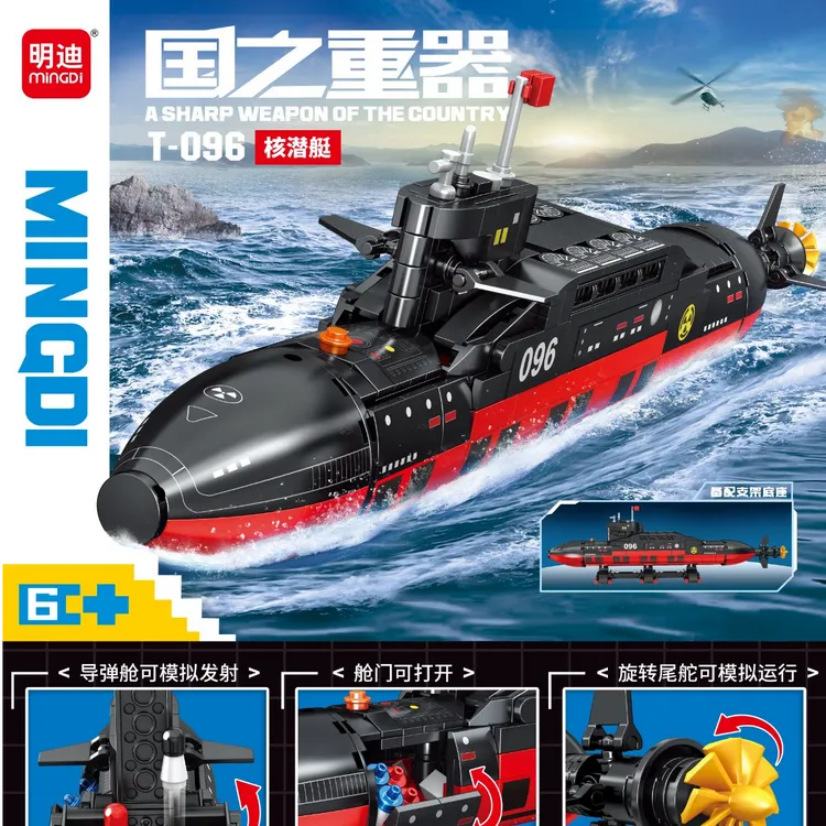 MINGDI/明迪核潜艇男孩积木益智拼装玩具模型摆件儿童礼物男孩