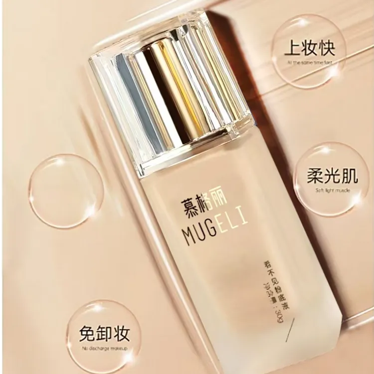 D慕格丽看不见粉底液修颜轻透【新升级款】