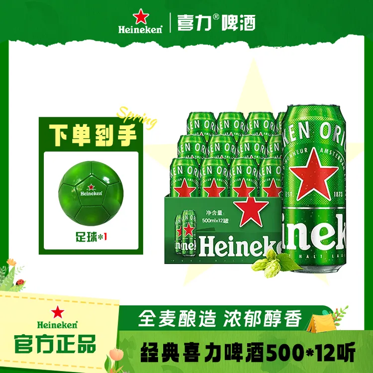 Heineken/喜力经典/星银500ml罐装啤酒 全麦 果香 新鲜 醇香 